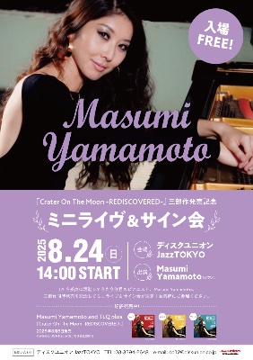 8月24日(日) ディスクユニオンDisk Union JazzTOKYO Masumi Yamamoto  ミニライヴ＆サイン会