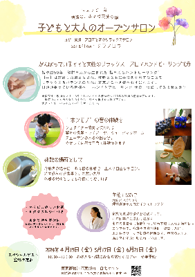 地域とご縁のめぐりの場【9－11月】子どもと大人のオープンサロン
