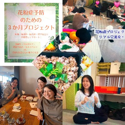 外部主催講座：体質改善を目指したい方必見★医師監修”3か月花粉症プロジェクト”