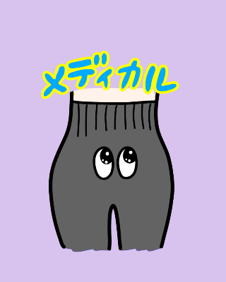 【PR】医療用グラマラ