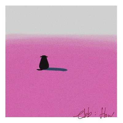 しろつめ備忘録「ebb:flow」