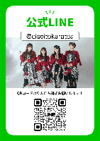 公式LINE誕生！