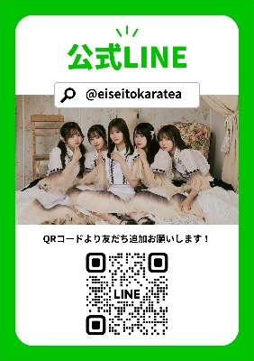 公式LINE誕生！