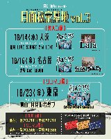 2026年10月16日(金) 名古屋 RADSEVEN