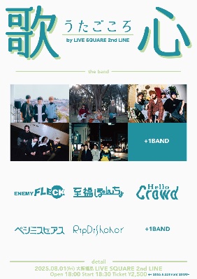 8月1日(金) LIVE SQUARE 2nd LINE