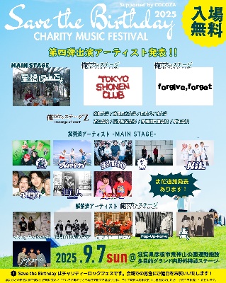 9月7日(日) 滋賀県彦根市荒神山公園運動施設野外特設ステージ