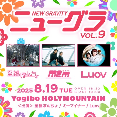 8月19日(火) Yogibo HOLY MOUNTAIN