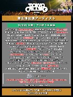 2026年9月22日(火祝) 下北沢会場