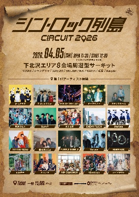 2026年4月5日(日) 下北沢ライブハウス8会場