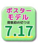 「いきてゆくフェス2026」ポスター・チラシ・パンフレットのモデルを募集します！