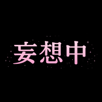 [ はい（妄想中｜同人LABにもどる） ]