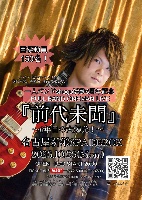 🎸目標動員150名🎸一人バンドshogo FULLBAND ONEMANLIVE『前代未聞〜6年目の大爆発〜』2026年10月26日(月)開催決定！！🎸✨
