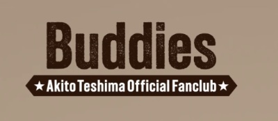 オフィシャルファンクラブ【Buddies】