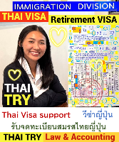 Thai Visa Service-agent-support, Retirement visa, Marriage visa, āļāļĢāļīāļĐāļąāļāļĢāļąāļāļāđāļēāļ§āļĩāļāđāļē āļāļāļāļŠāļĩāļĨāļĄ āđāļāļāļāļēāļāļĢāļąāļ āļāļĢāļļāļāđāļāļāļŊ â THAI TRY Law - Silom Bangrak Bangkok