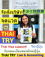 Thai Visa Service-agent-support, Retirement visa, Marriage visa, āļāļĢāļīāļĐāļąāļāļĢāļąāļāļāđāļēāļ§āļĩāļāđāļē āļāļāļāļŠāļĩāļĨāļĄ āđāļāļāļāļēāļāļĢāļąāļ āļāļĢāļļāļāđāļāļāļŊ â THAI TRY Law - Silom Bangrak Bangkok