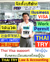 Thai Visa Service-agent-support, Retirement visa, Marriage visa, āļāļĢāļīāļĐāļąāļāļĢāļąāļāļāđāļēāļ§āļĩāļāđāļē āļāļāļāļŠāļĩāļĨāļĄ āđāļāļāļāļēāļāļĢāļąāļ āļāļĢāļļāļāđāļāļāļŊ â THAI TRY Law - Silom Bangrak Bangkok
