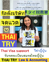 Thai Visa Service-agent-support, Retirement visa, Marriage visa, āļāļĢāļīāļĐāļąāļāļĢāļąāļāļāđāļēāļ§āļĩāļāđāļē āļāļāļāļŠāļĩāļĨāļĄ āđāļāļāļāļēāļāļĢāļąāļ āļāļĢāļļāļāđāļāļāļŊ â THAI TRY Law - Silom Bangrak Bangkok