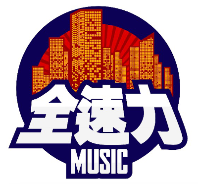 「全速力MUSIC SPECIAL」首里城復興チャリティ-ライブ出演!