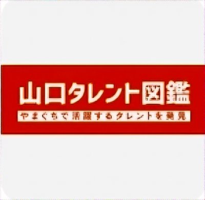 メディア等のお仕事のご依頼