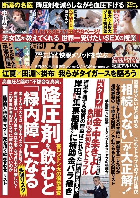 週刊ポスト(雑誌)