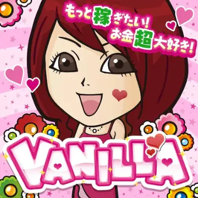 高収入求人情報バニラ！