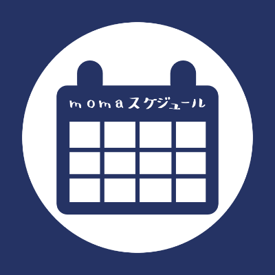 スケジュール