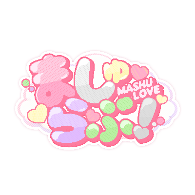 アイドル希望者　　▶︎ココをクイック◀︎