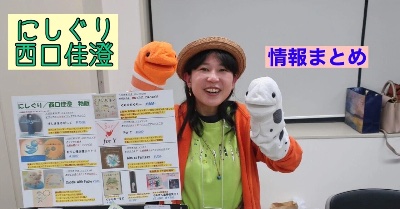 にしぐり(西口佳澄)プロフ