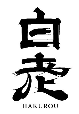 海底熟成酒＆スタンプラリー参加蔵元紹介