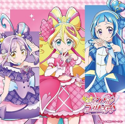 キミとアイドルプリキュア♪
