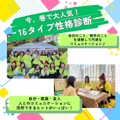 16タイプ性格診断