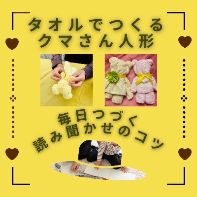 10:50〜11:20  毎日つづく読み聞かせのコツ