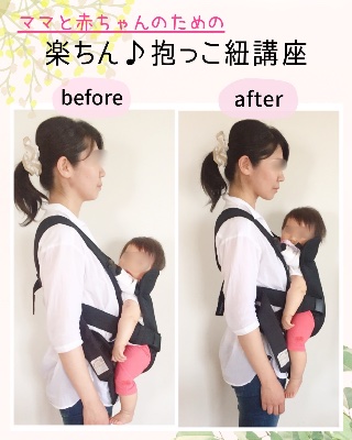 13:50〜14:20 楽ちん♪ 抱っこ紐講座