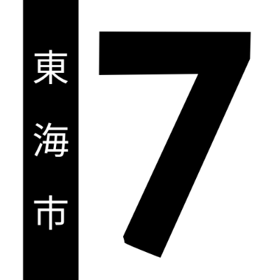 Season7 東海市公式HP