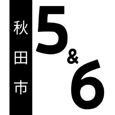 Season5&6 秋田市公式HP