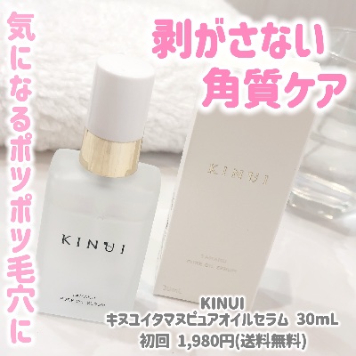 KINUIタマヌピュアオイルセラム