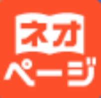 ネオページ