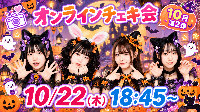  10/22（木）18:45～20:00