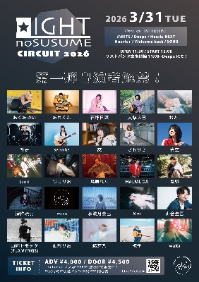 LIGHTのすゝめCIRCUIT 2026