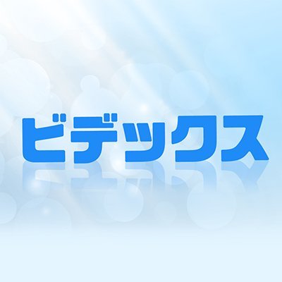 配信 | ビデックス