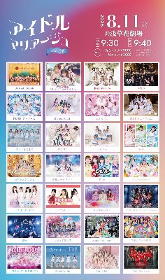 2025年8月11日(月・祝)@浅草花劇場