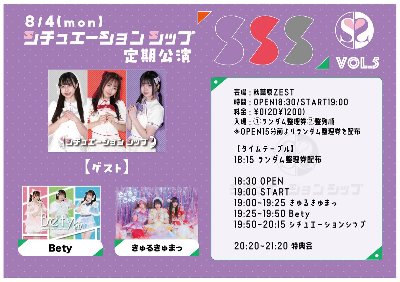 2025年8月4日(月)@秋葉原ZEST