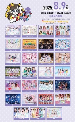 2025年8月9日(土・昼)@浅草花劇場