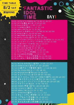 2025年8月2日(土・夜)@渋渋谷RING