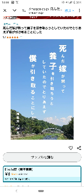 『死んだ嫁が黙って養子を引き取ろうとしていたので僕が引き取ることにした』