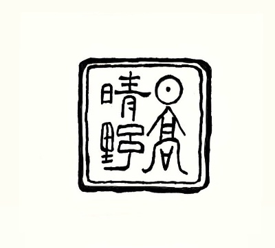 日髙晴野online shop