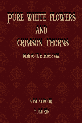 Visual Book "Pure white flowers and crimson red thorns"