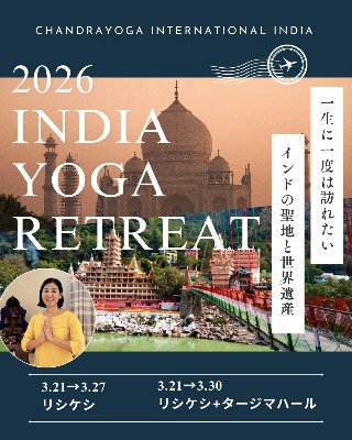 2026年3月インドヨガリトリート
