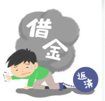 🌟【必見】借金がある方向けの案件🌟