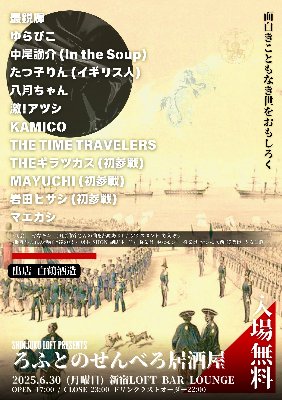 ろふとのせんべろ居酒屋（月イチ開催）